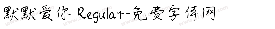默默爱你 Regular字体转换